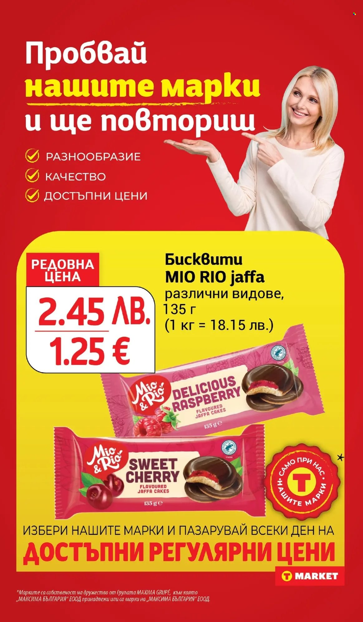 Брошура на Т Маркет - 07.10.2025 - 13.10.2025. Страница 19