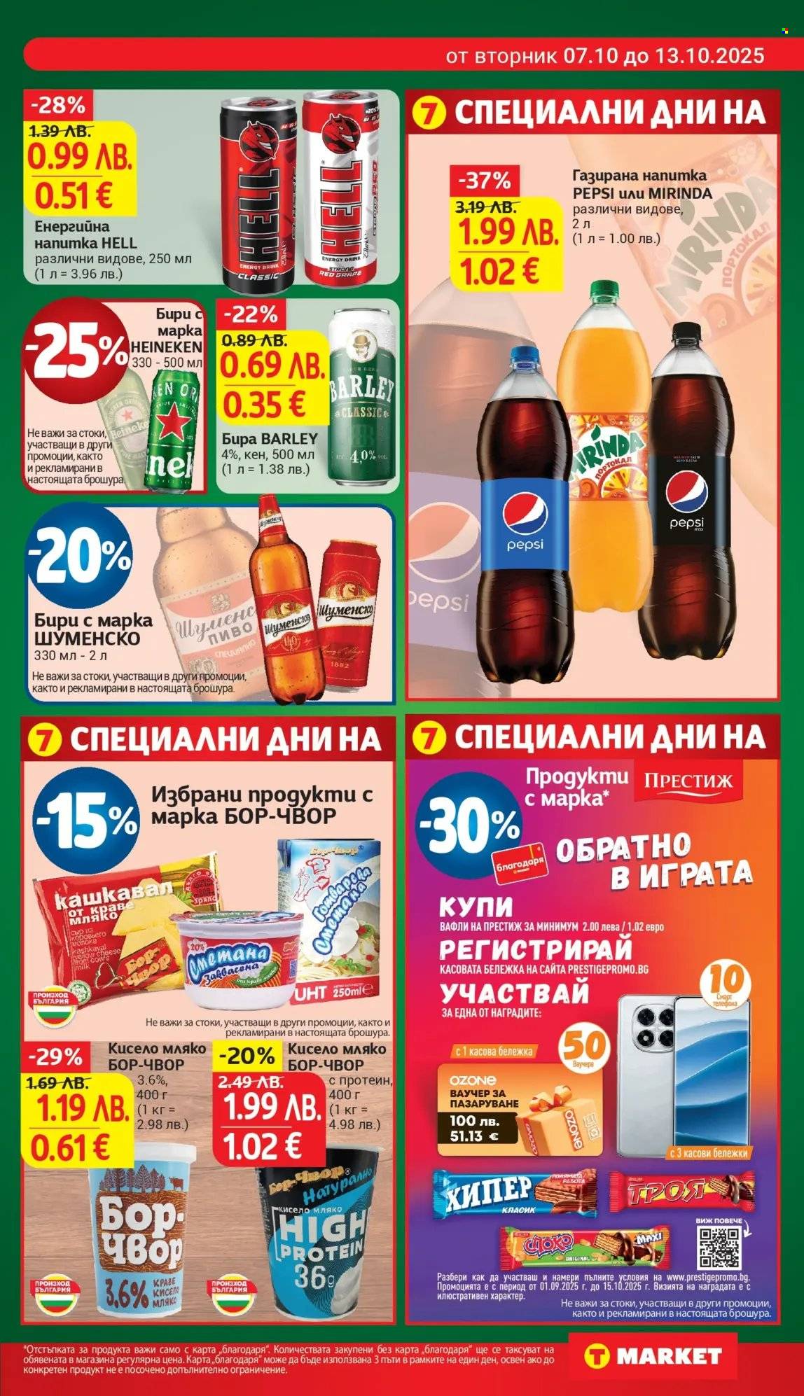 Брошура на Т Маркет - 07.10.2025 - 13.10.2025. Страница 21