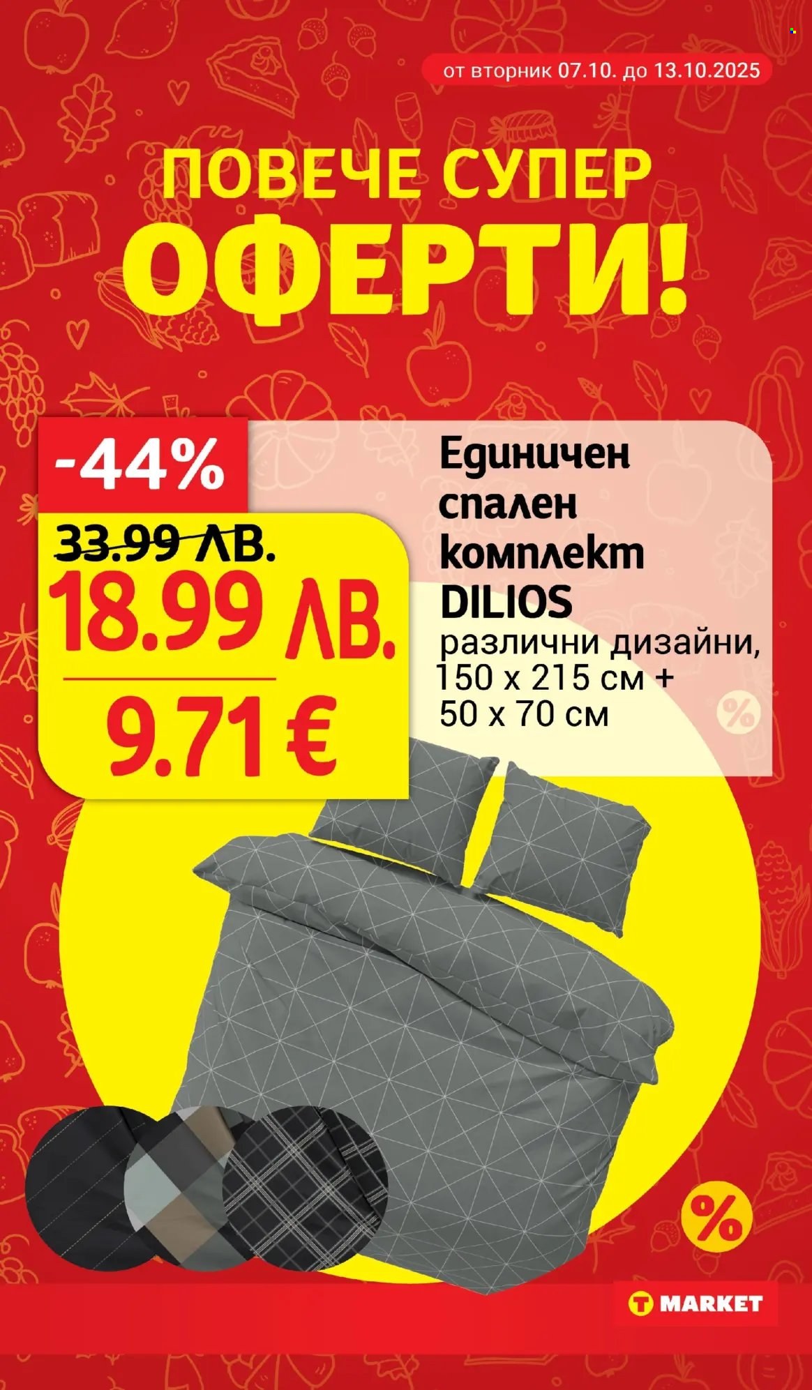 Брошура на Т Маркет - 07.10.2025 - 13.10.2025. Страница 25