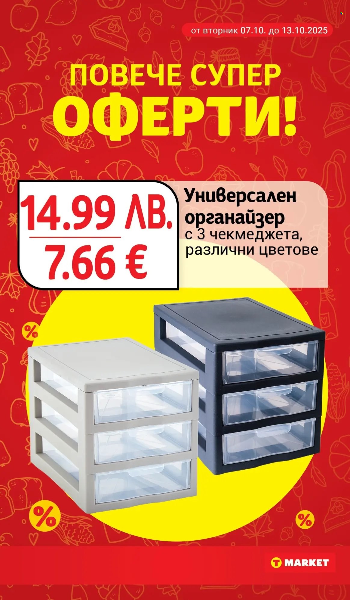 Брошура на Т Маркет - 07.10.2025 - 13.10.2025. Страница 27