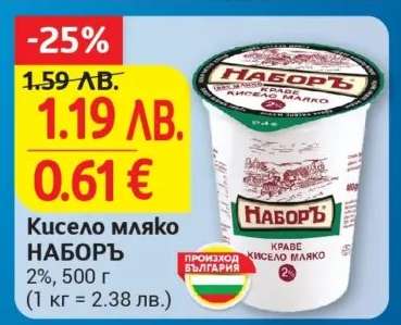 Кисело мляко НАБОРЪ
