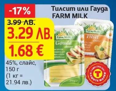 Тилсит или гауда FARM MILK