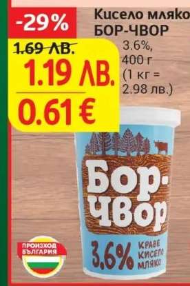 Кисело мляко БОР ЧВОР