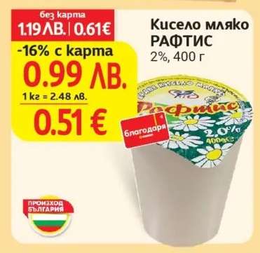 Кисело мляко РАФТИС