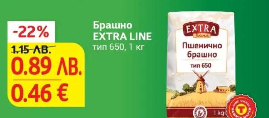 Брашно EXTRA LINE тип 650, 1 кг