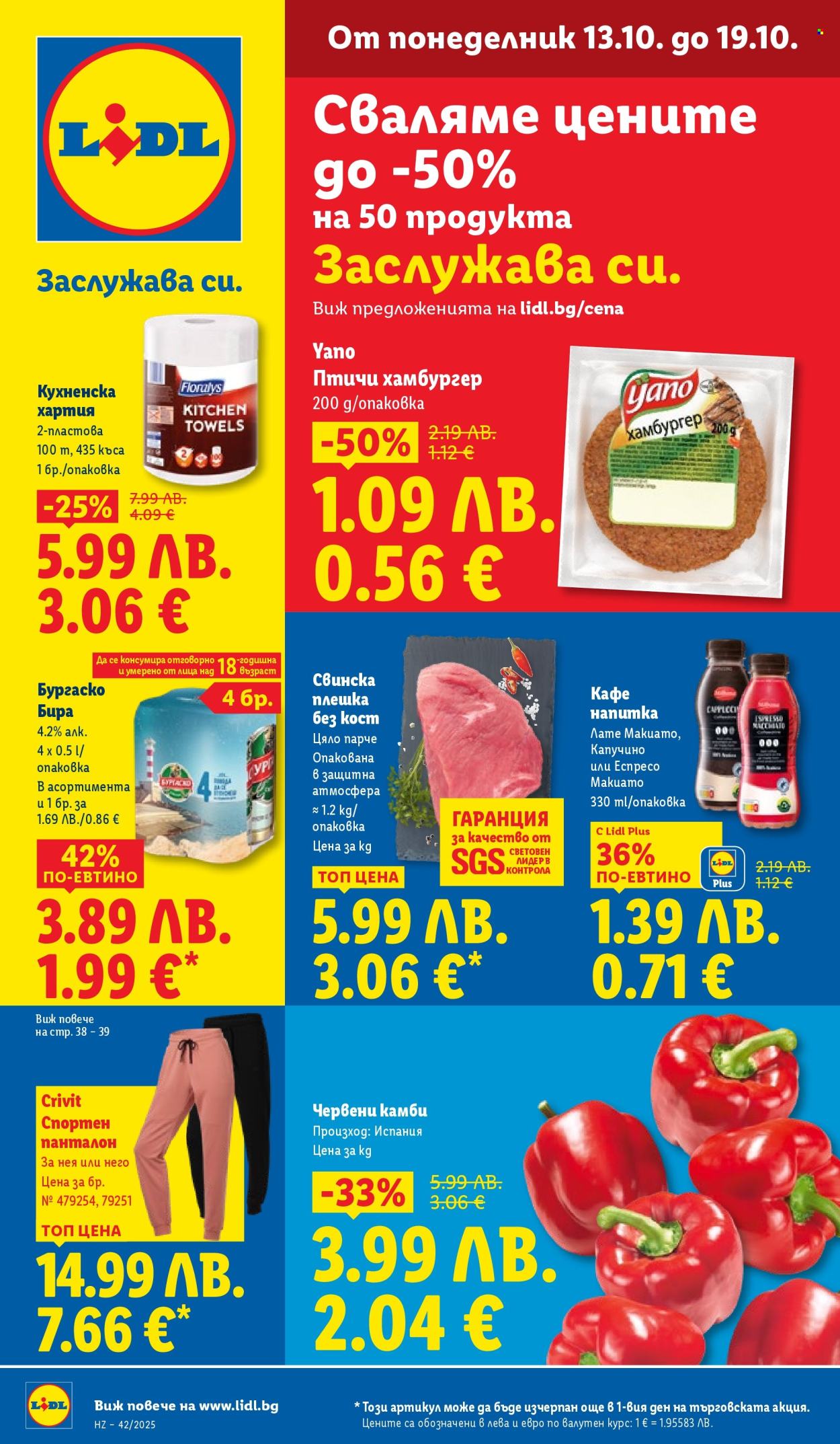 Брошура на Лидл - 13.10.2025 - 19.10.2025. Страница 1