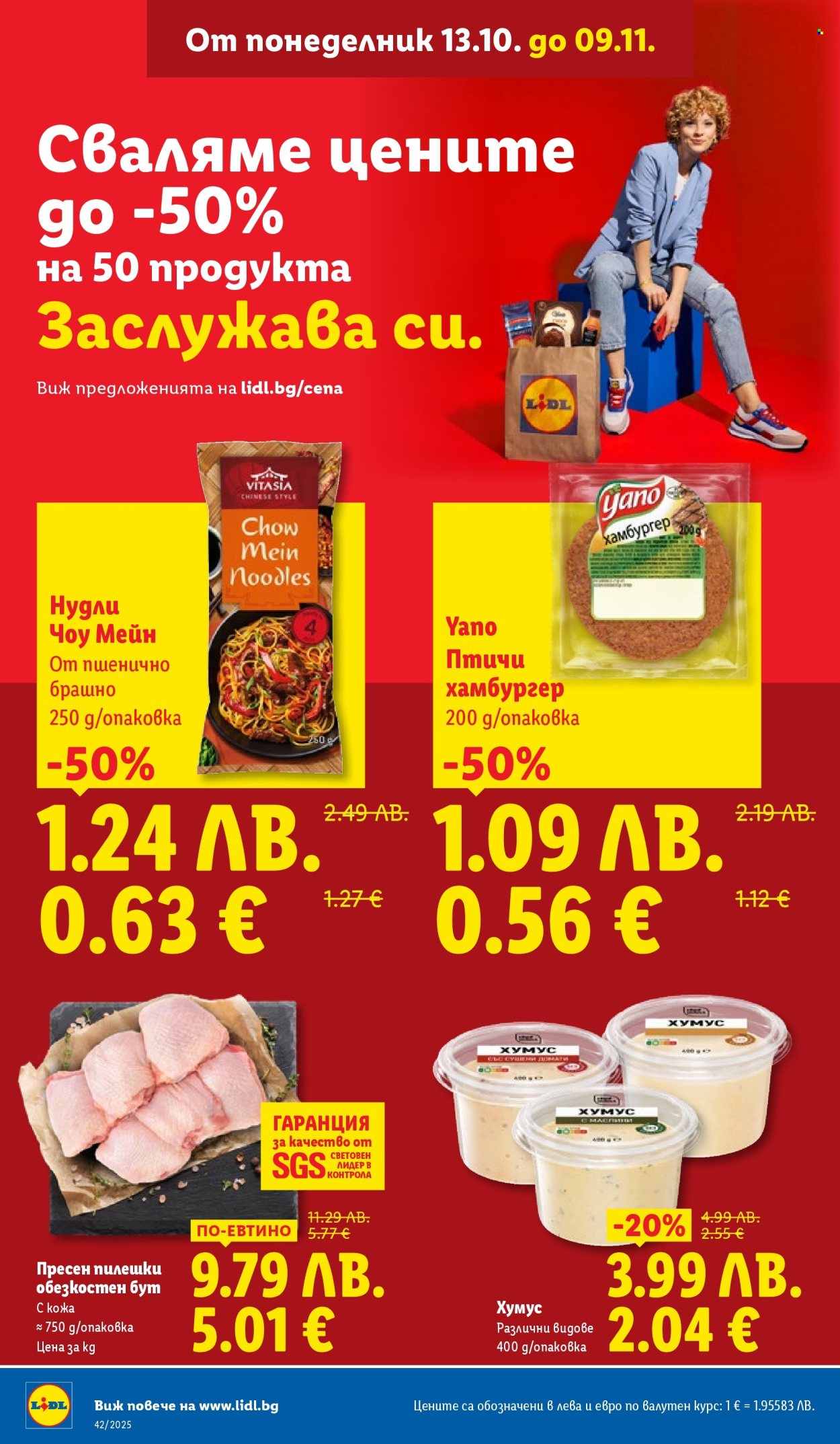 Брошура на Лидл - 13.10.2025 - 19.10.2025. Страница 2