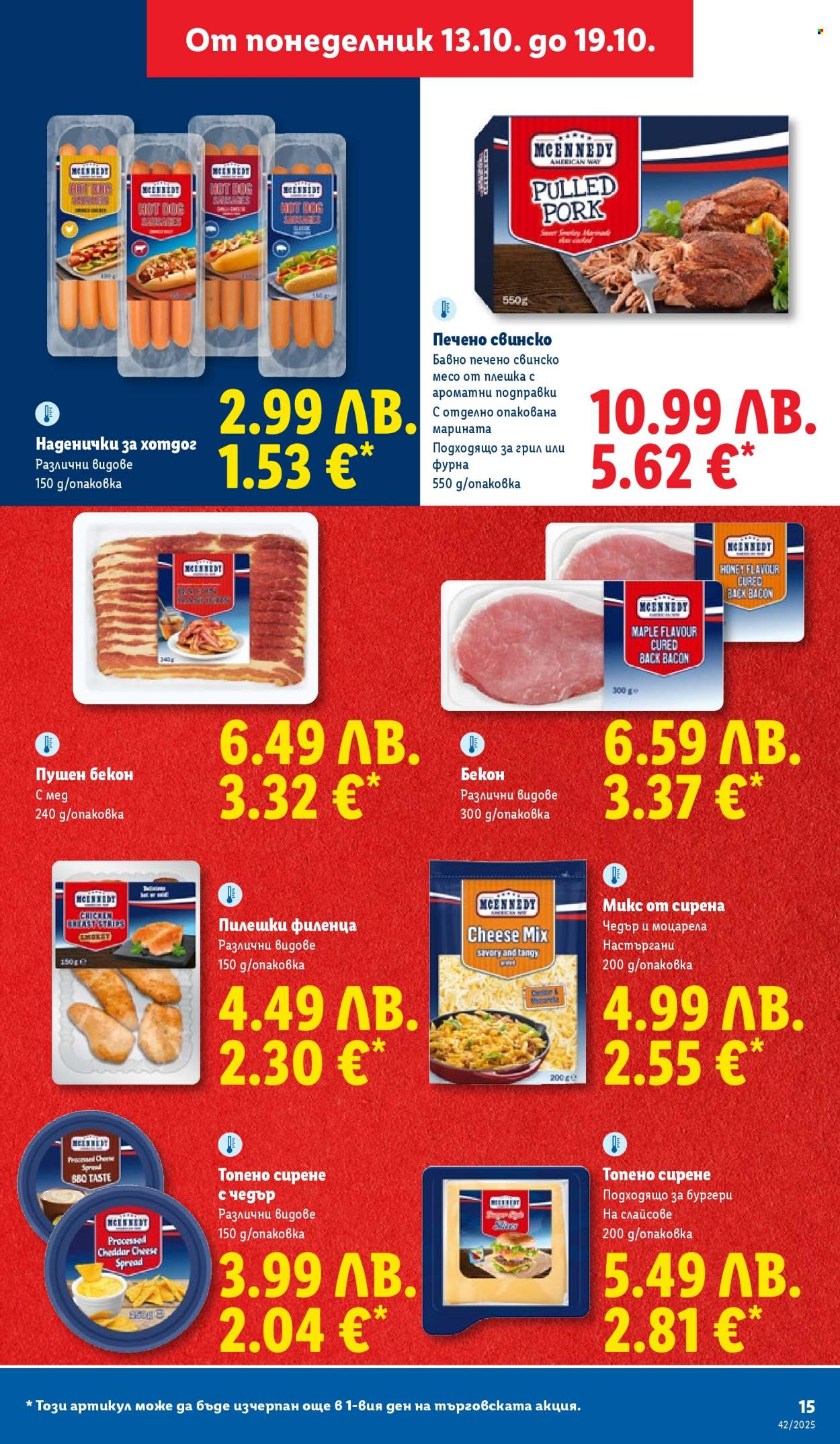 Брошура на Лидл - 13.10.2025 - 19.10.2025. Страница 15