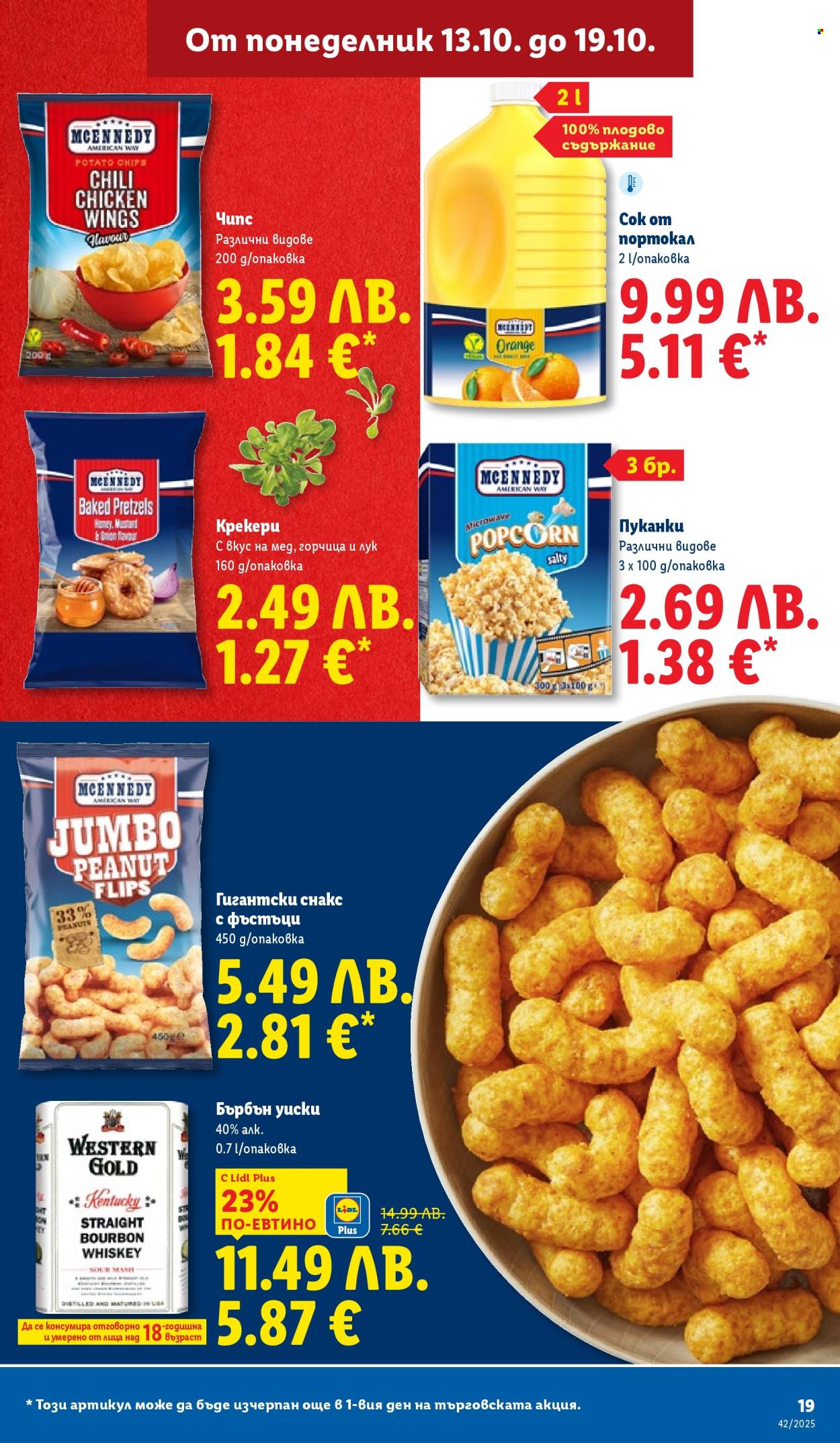 Брошура на Лидл - 13.10.2025 - 19.10.2025. Страница 19