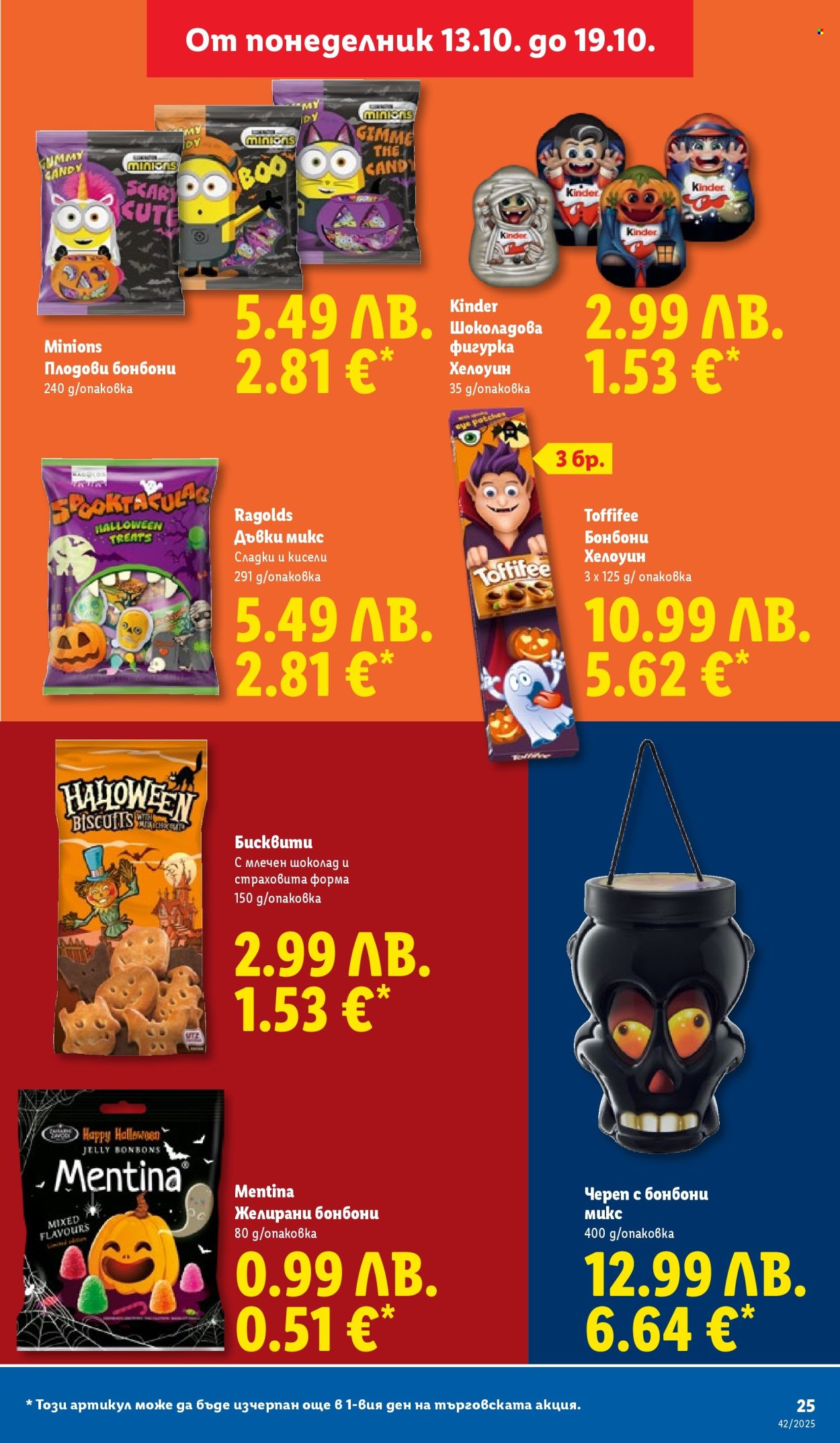 Брошура на Лидл - 13.10.2025 - 19.10.2025. Страница 25