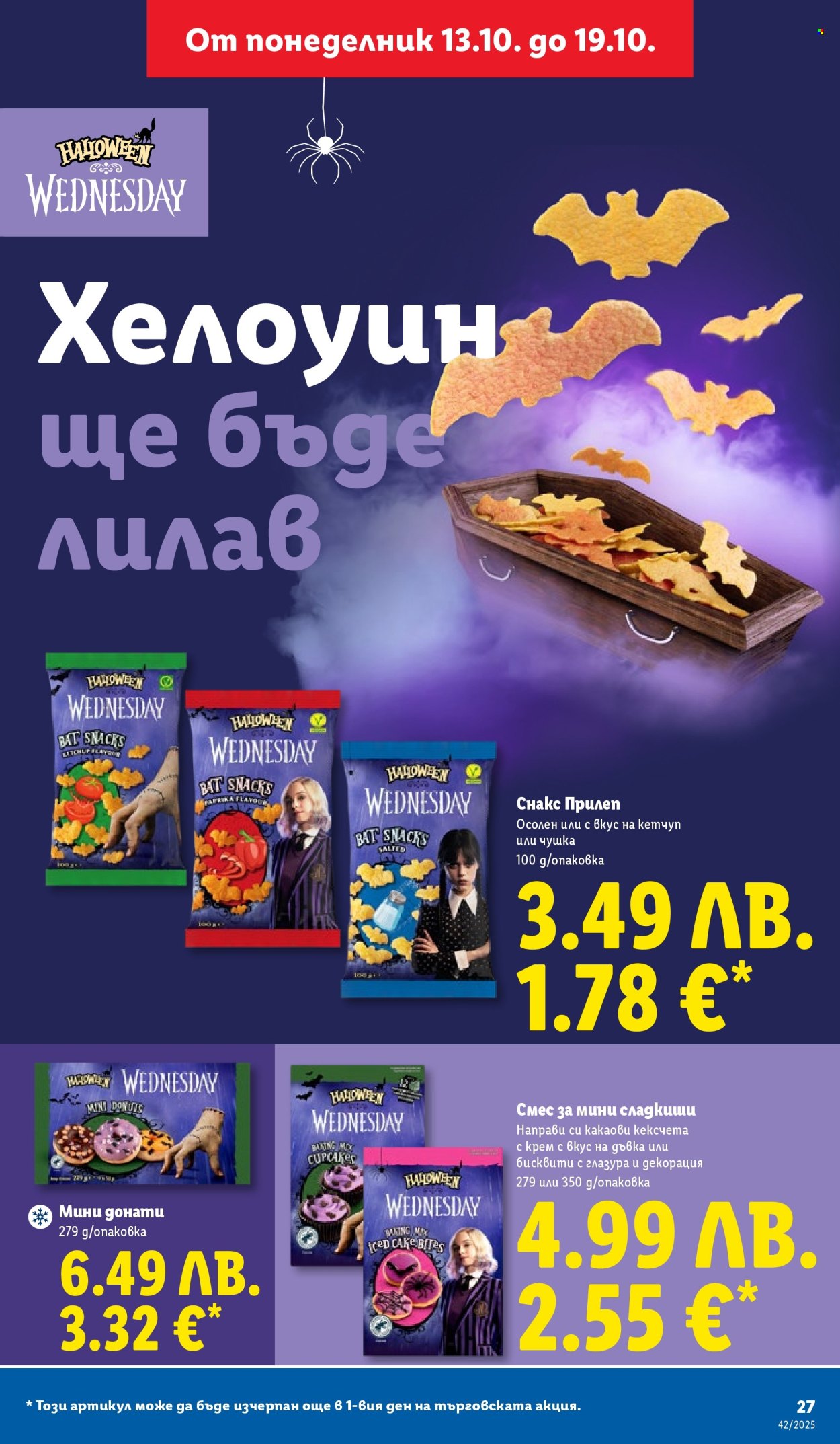Брошура на Лидл - 13.10.2025 - 19.10.2025. Страница 27