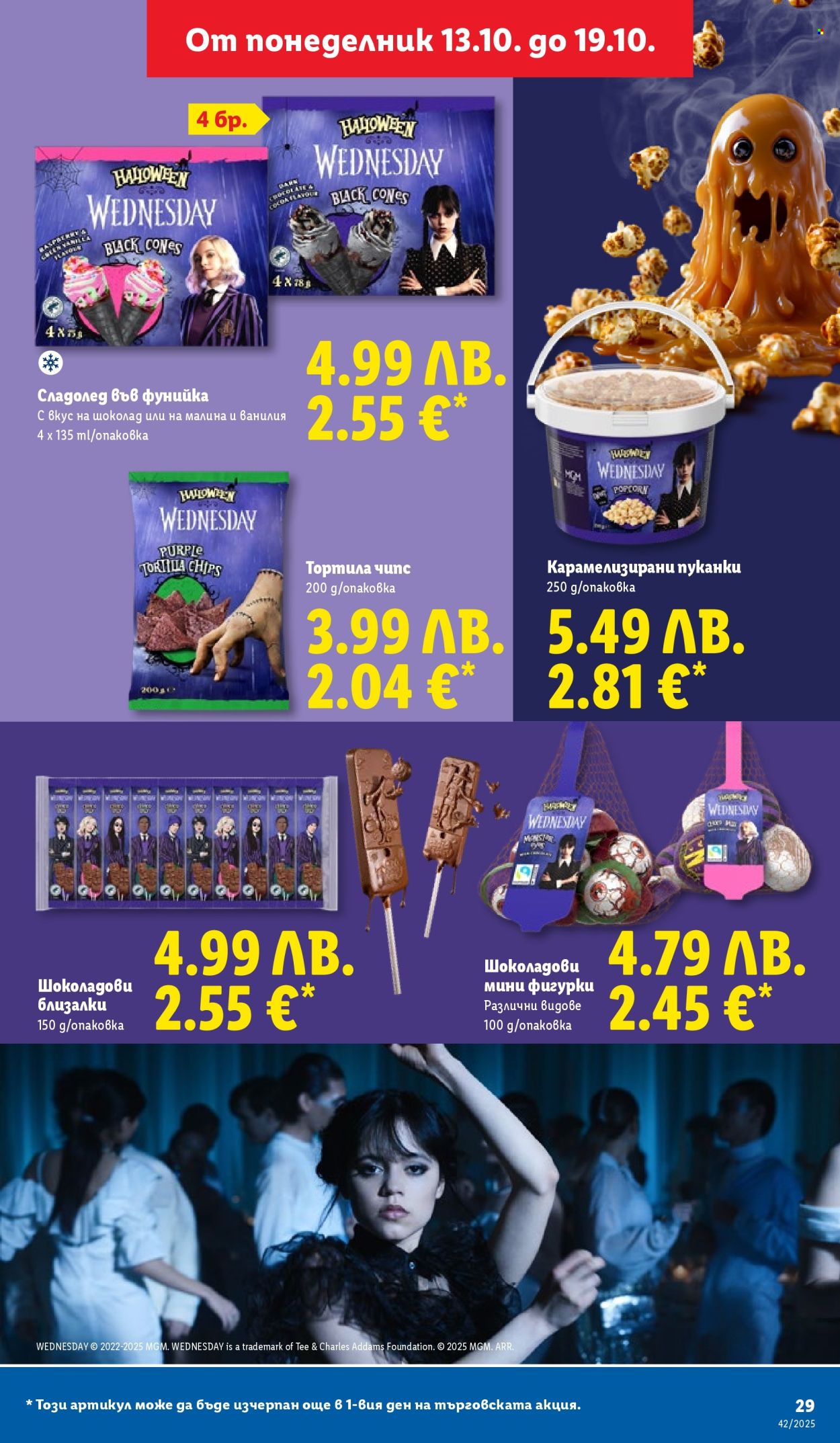 Брошура на Лидл - 13.10.2025 - 19.10.2025. Страница 29
