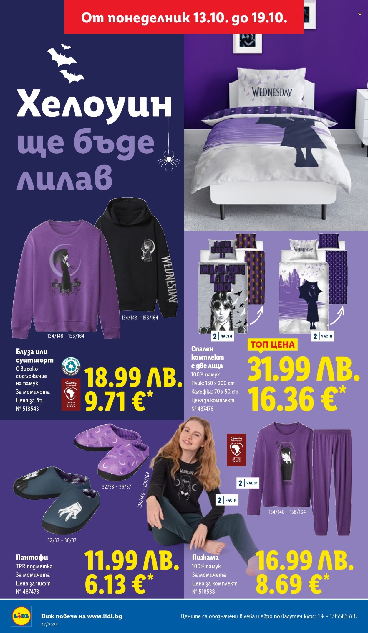 Брошура на Лидл - 13.10.2025 - 19.10.2025. Страница 30