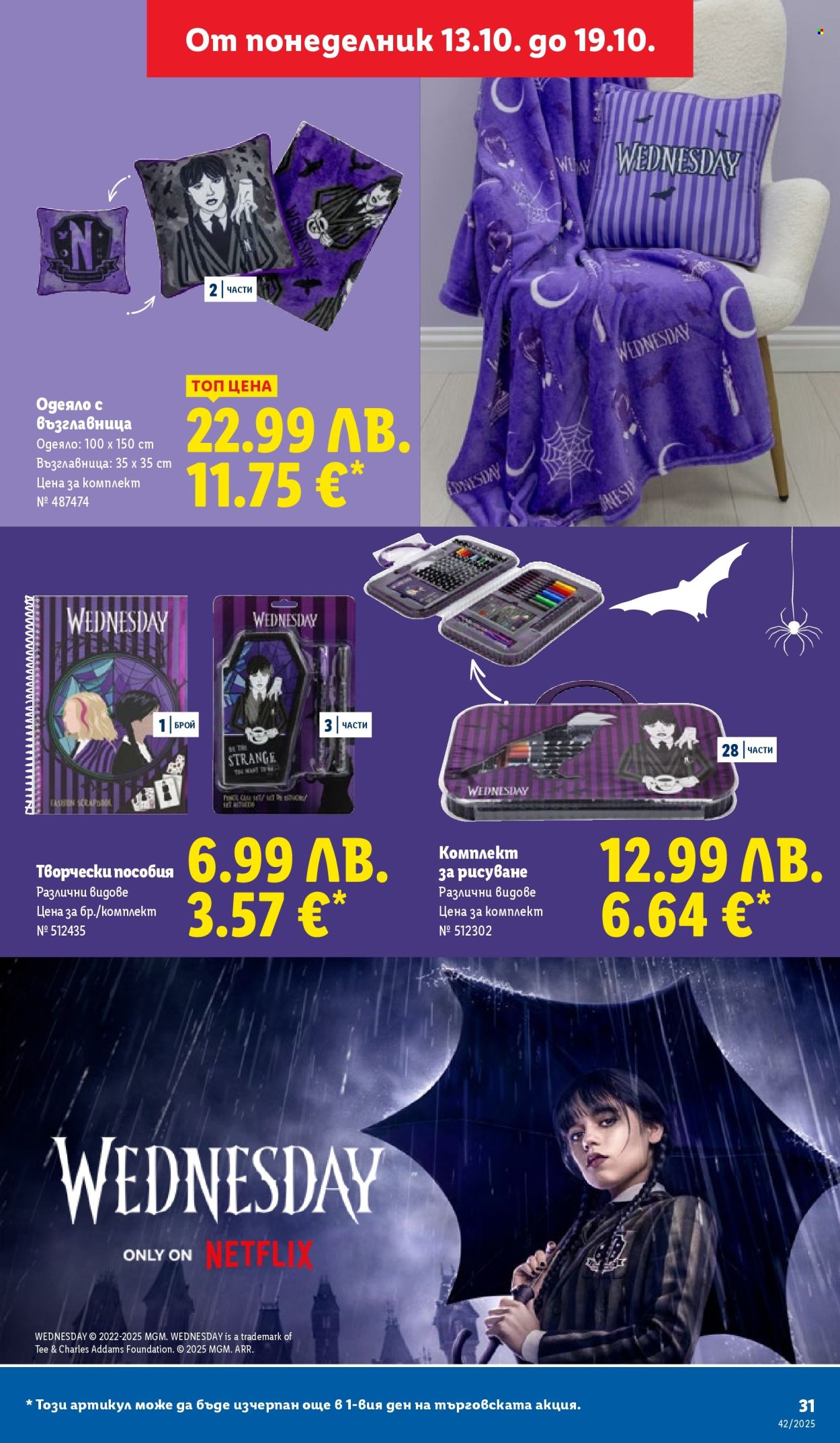 Брошура на Лидл - 13.10.2025 - 19.10.2025. Страница 31