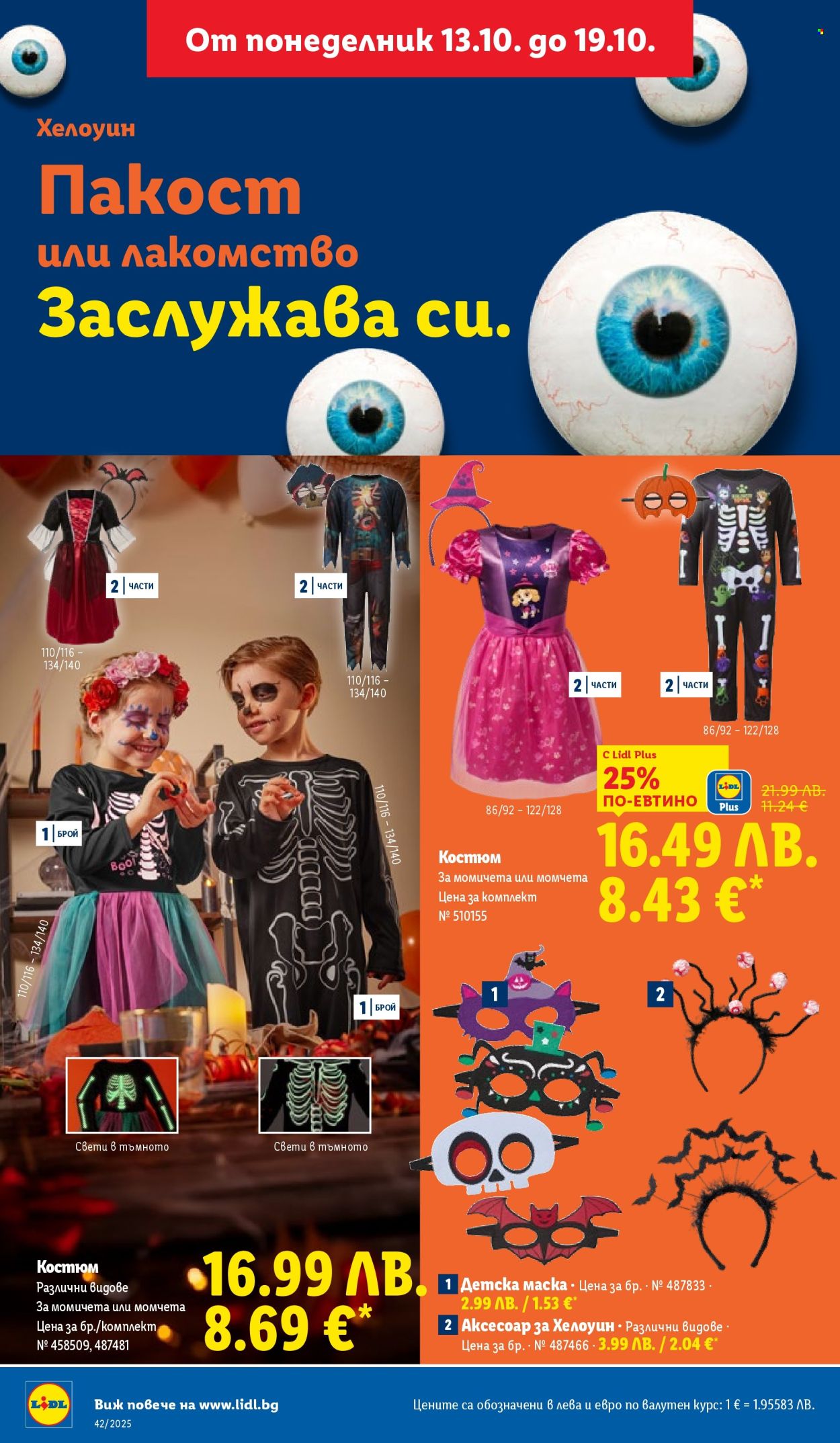 Брошура на Лидл - 13.10.2025 - 19.10.2025. Страница 32