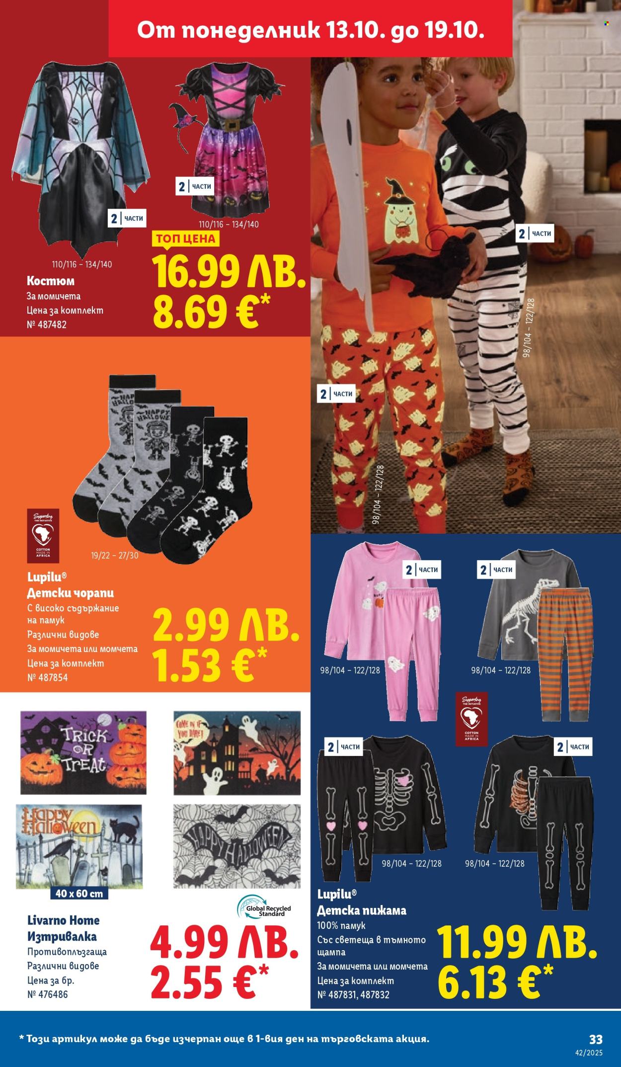 Брошура на Лидл - 13.10.2025 - 19.10.2025. Страница 33