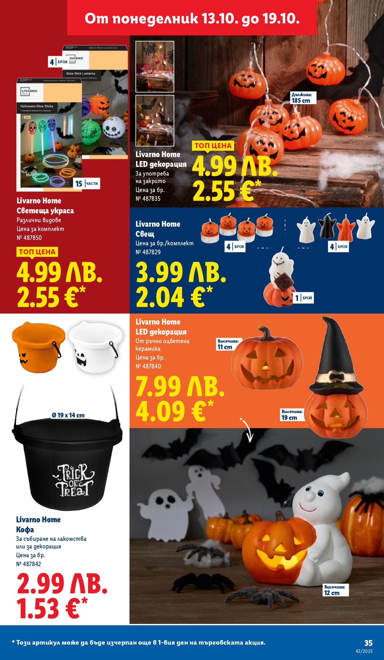 Брошура на Лидл - 13.10.2025 - 19.10.2025. Страница 35