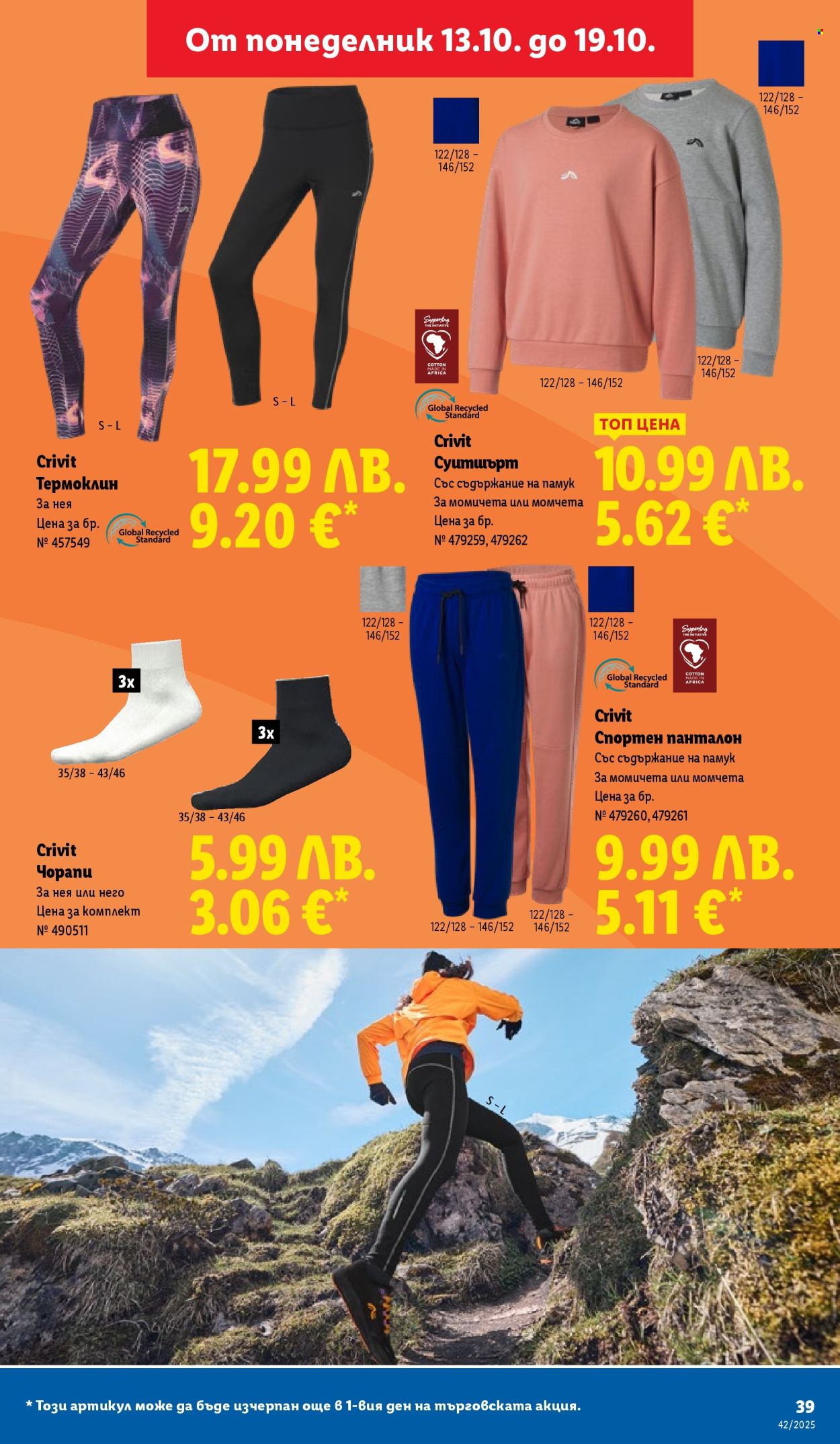 Брошура на Лидл - 13.10.2025 - 19.10.2025. Страница 39