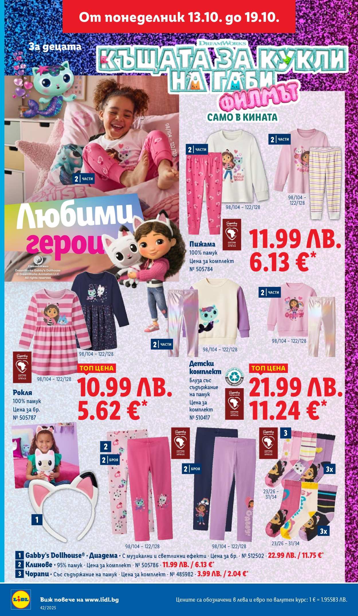 Брошура на Лидл - 13.10.2025 - 19.10.2025. Страница 44