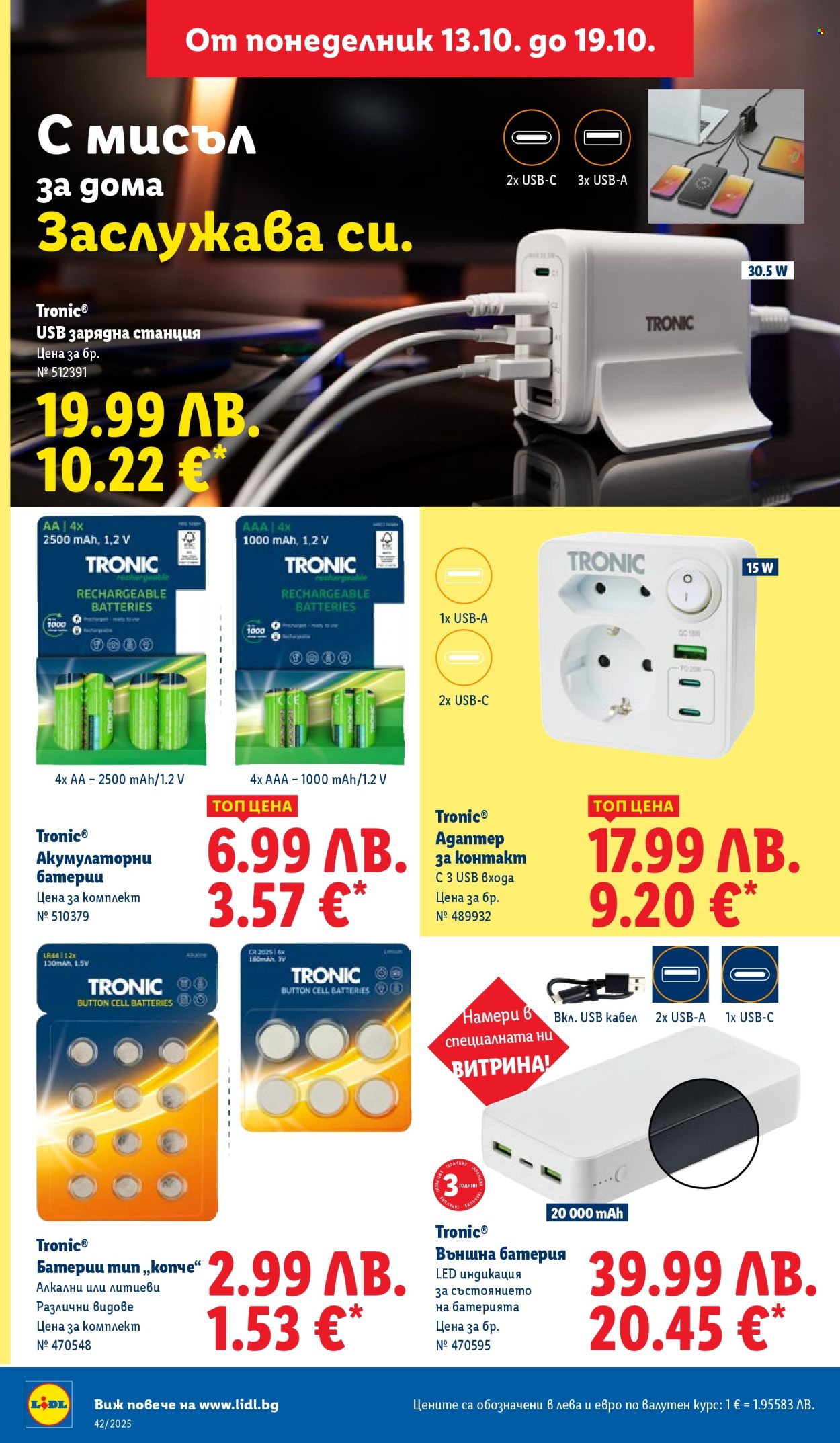 Брошура на Лидл - 13.10.2025 - 19.10.2025. Страница 46