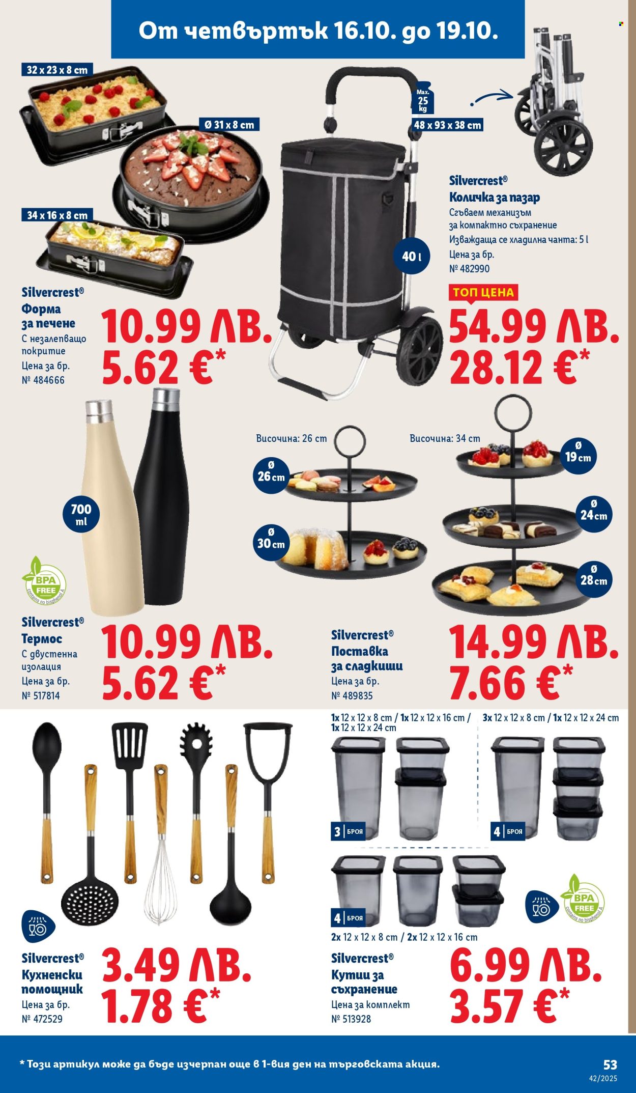 Брошура на Лидл - 13.10.2025 - 19.10.2025. Страница 53