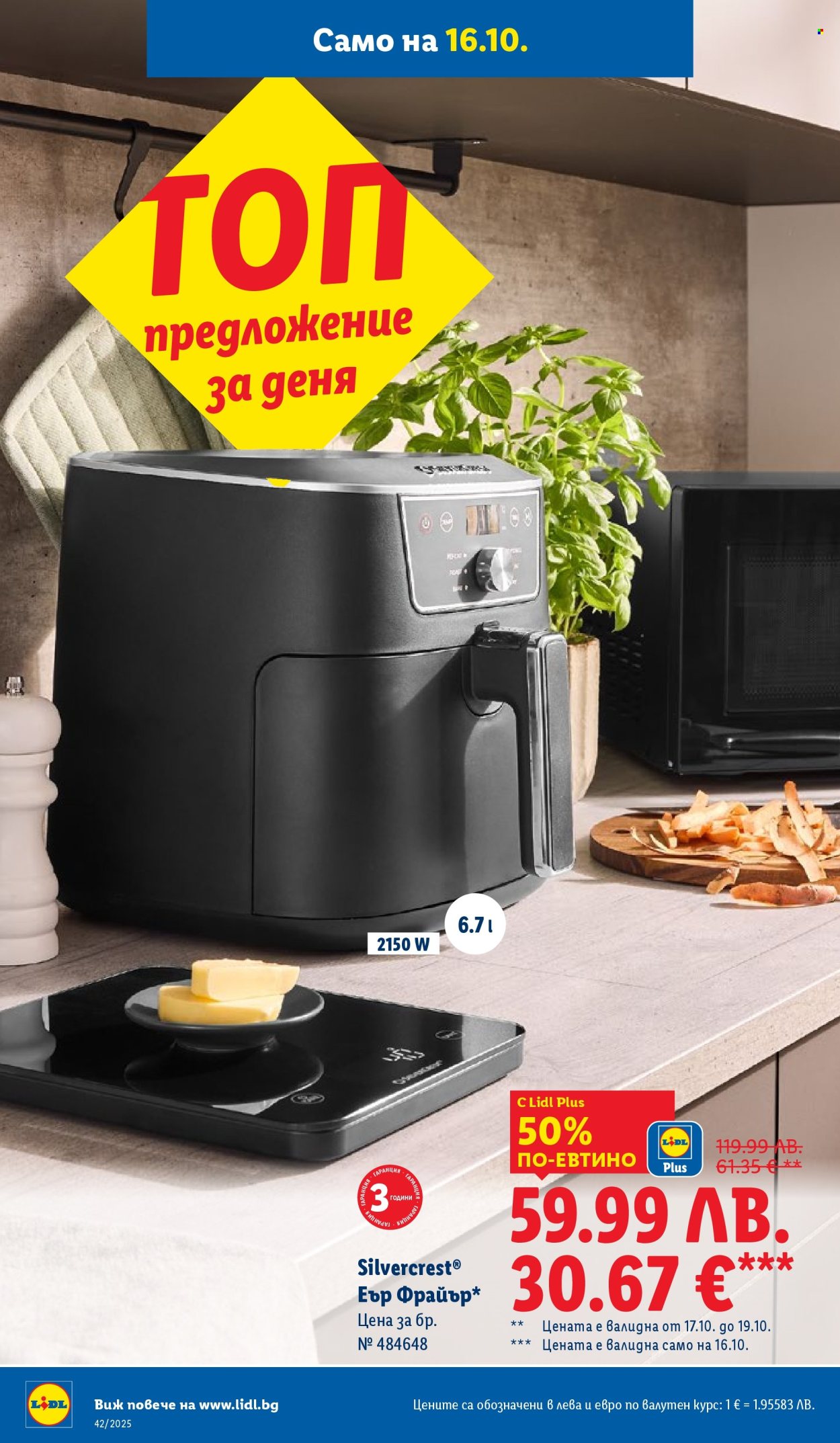 Брошура на Лидл - 13.10.2025 - 19.10.2025. Страница 54