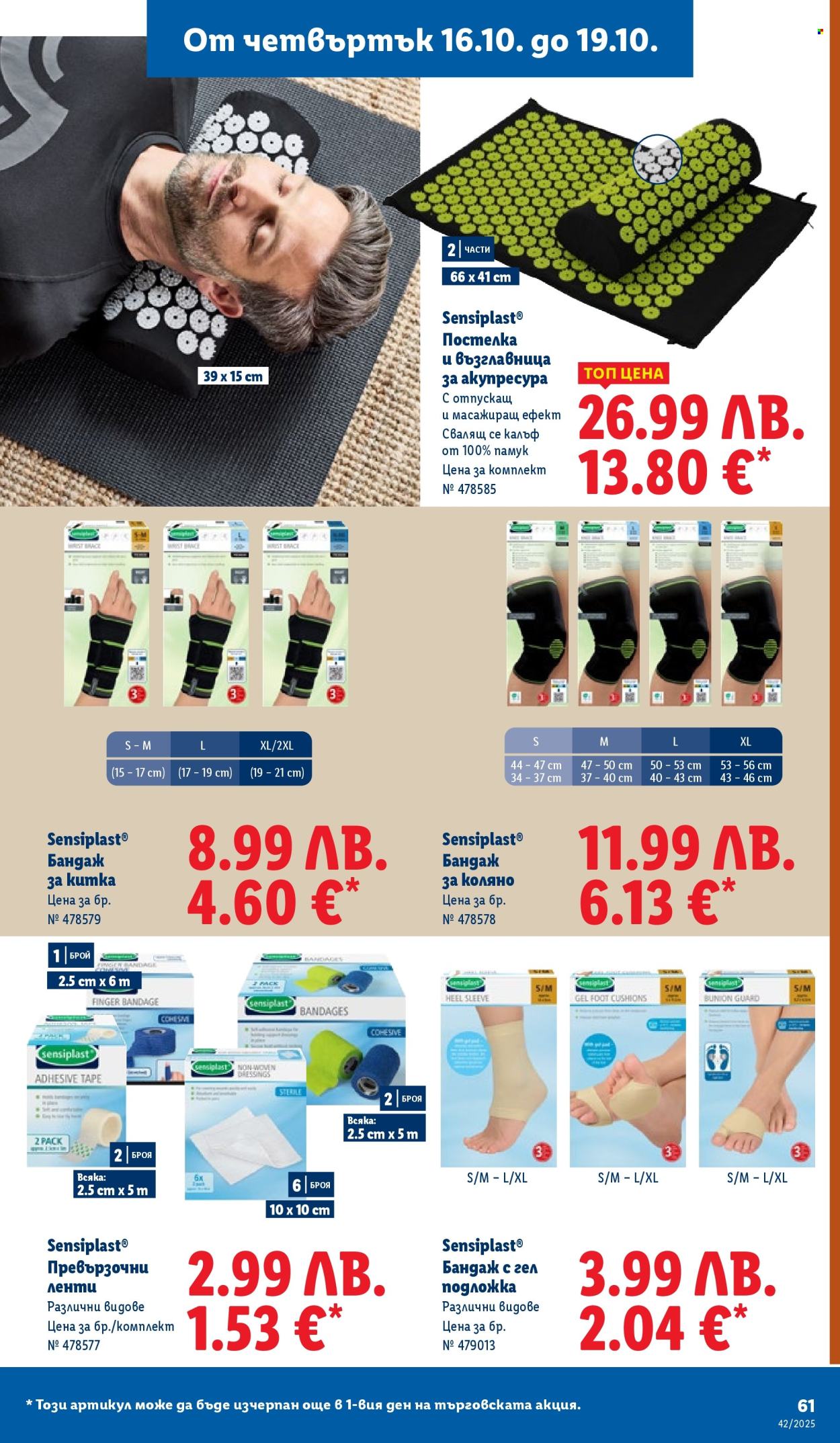 Брошура на Лидл - 13.10.2025 - 19.10.2025. Страница 61