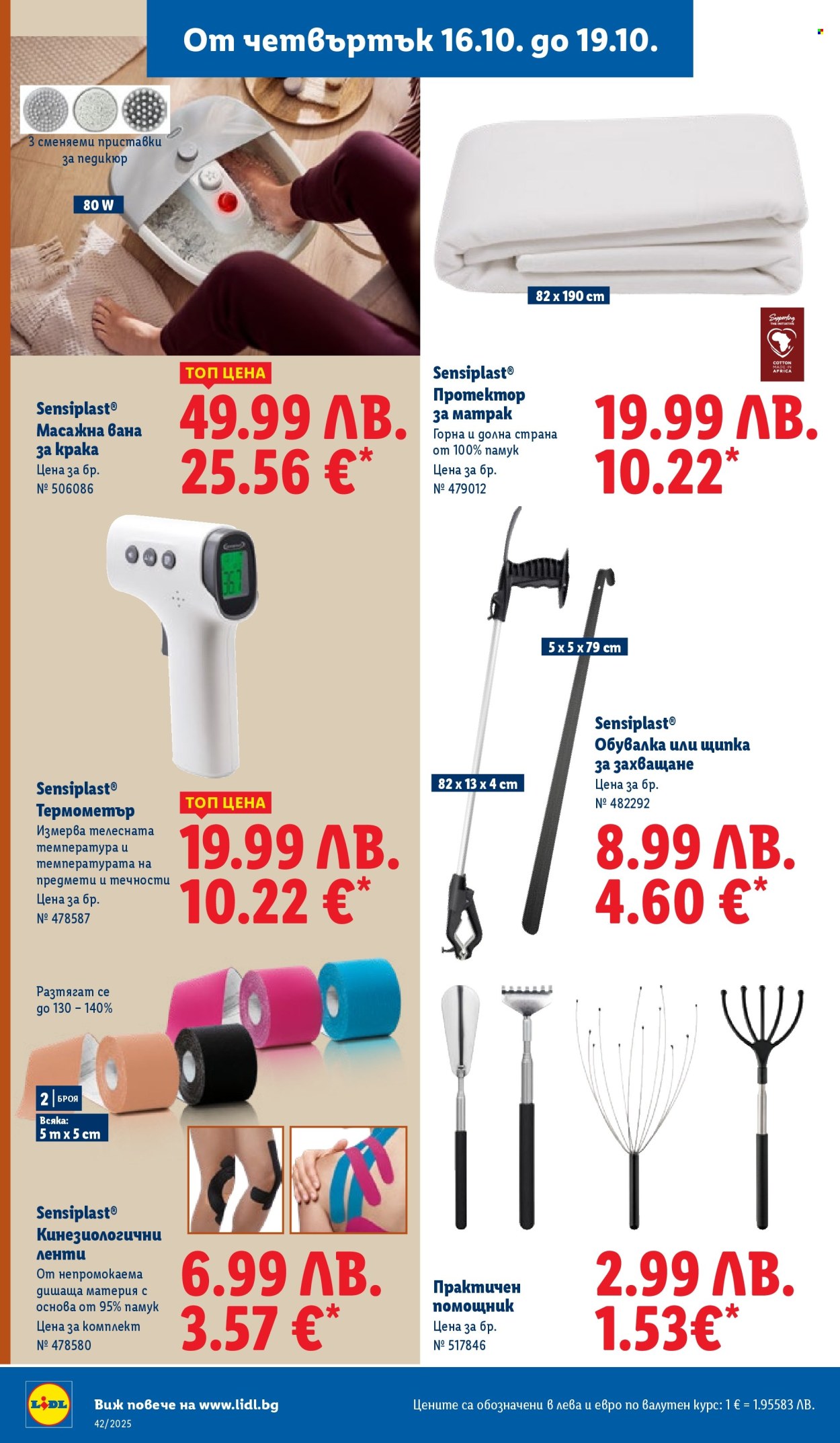 Брошура на Лидл - 13.10.2025 - 19.10.2025. Страница 62