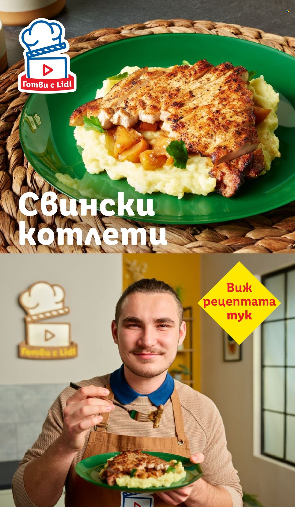 Брошура на Лидл - 13.10.2025 - 19.10.2025. Страница 71