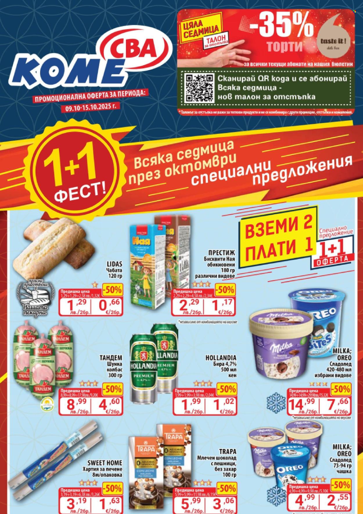 Брошура на CBA - 09.10.2025 - 15.10.2025. Страница 1