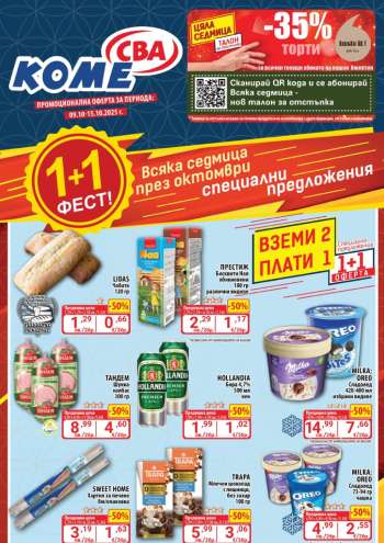 Брошура на CBA - 09.10.2025 - 15.10.2025.