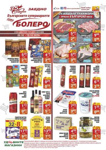 Брошура на CBA - 09.10.2025 - 15.10.2025.