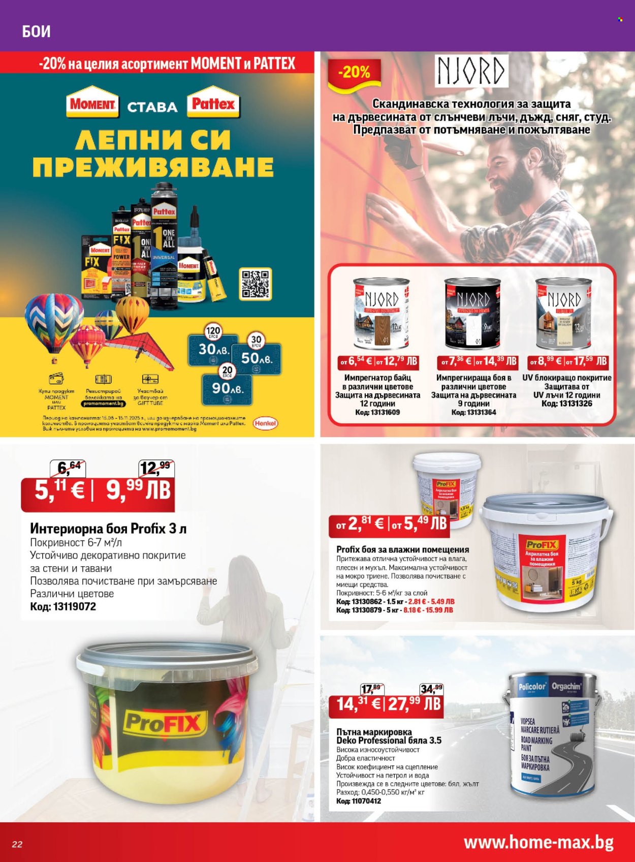 Брошура на HomeMax - 09.10.2025 - 04.11.2025. Страница 22