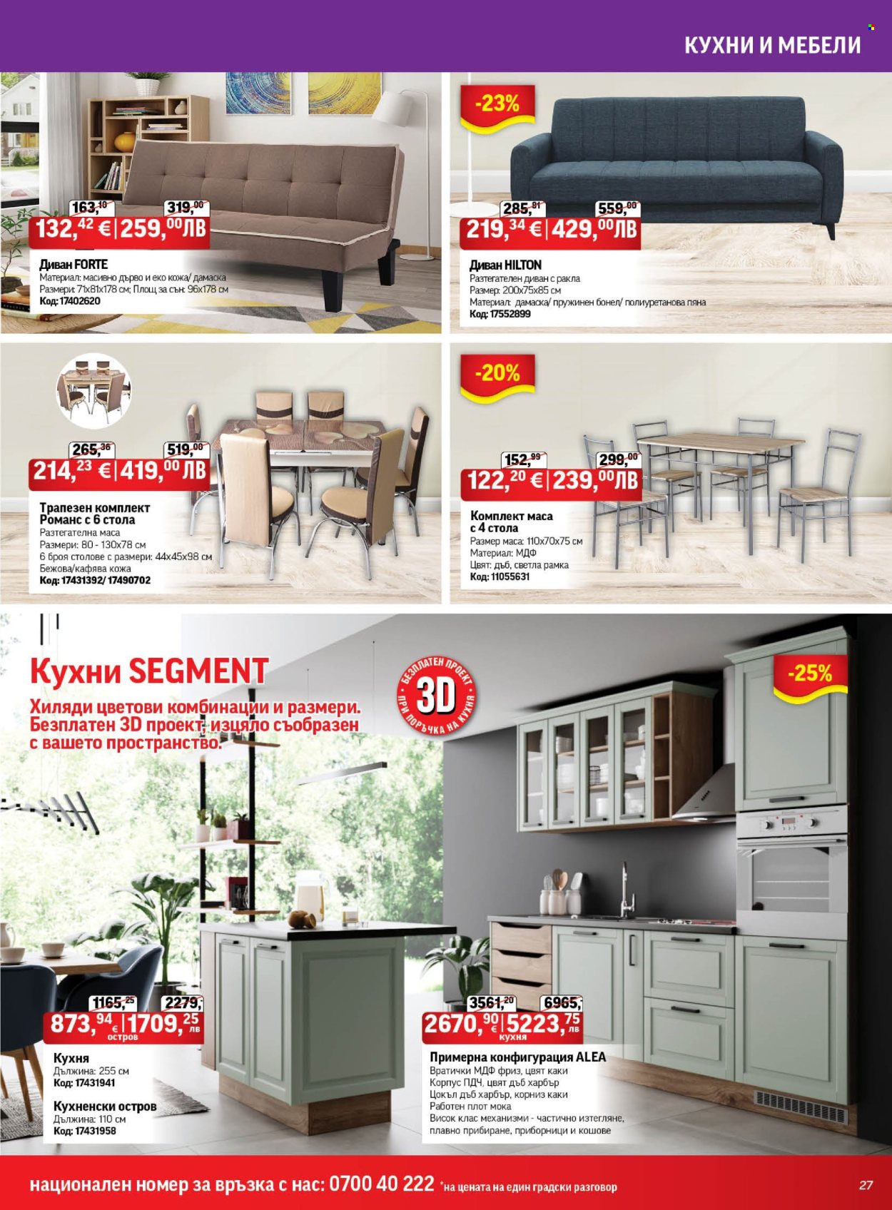 Брошура на HomeMax - 09.10.2025 - 04.11.2025. Страница 27