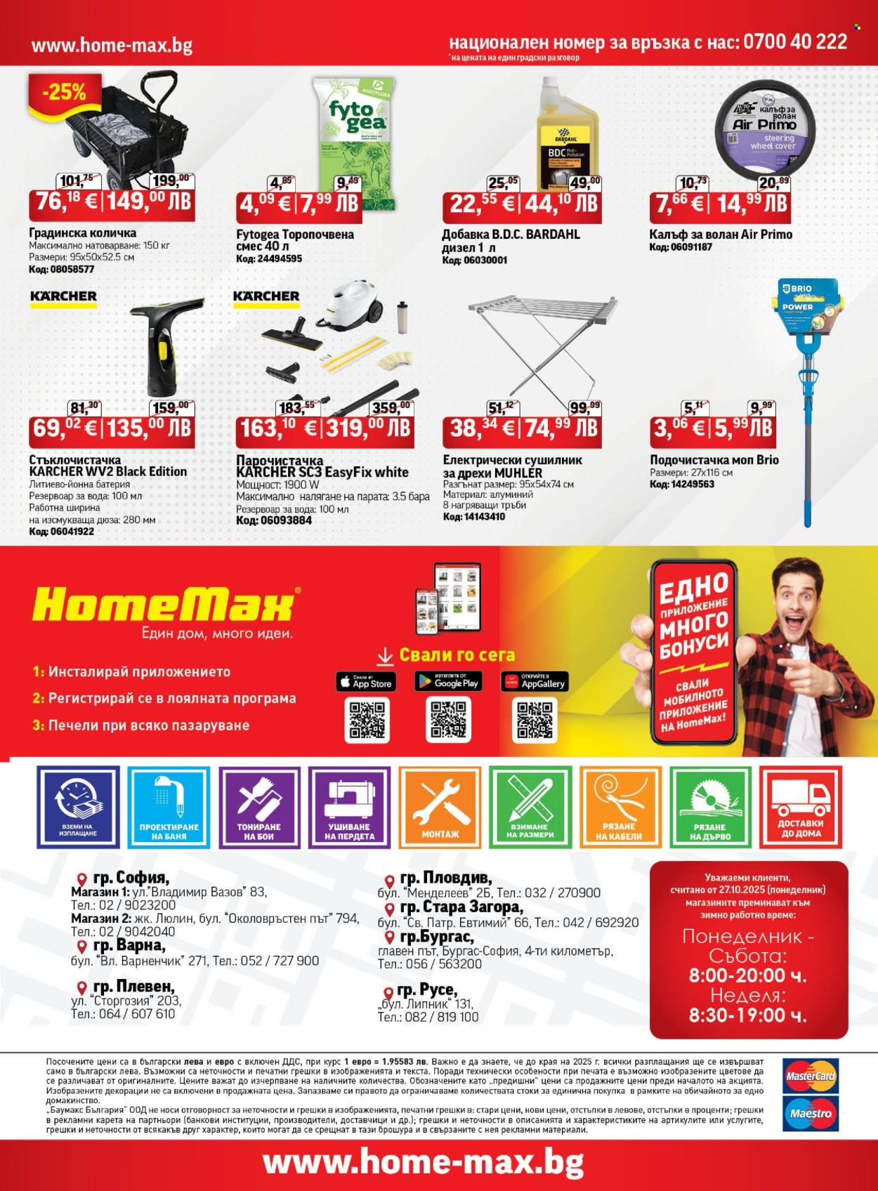 Брошура на HomeMax - 09.10.2025 - 04.11.2025. Страница 48