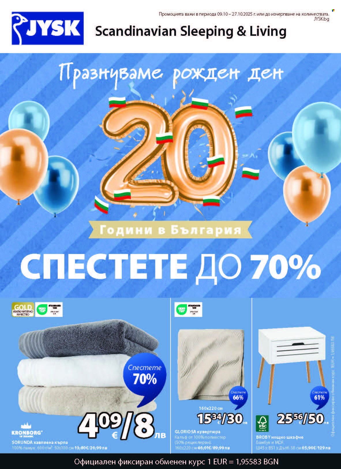 Брошура на JYSK - 09.10.2025 - 27.10.2025. Страница 1