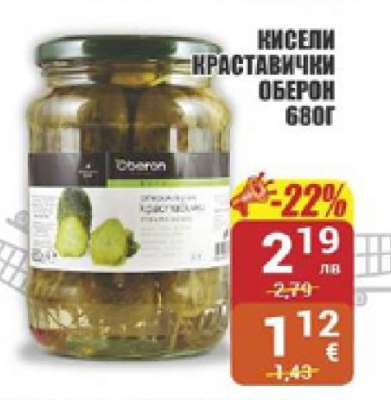 Кисели краставички Оберон 680г