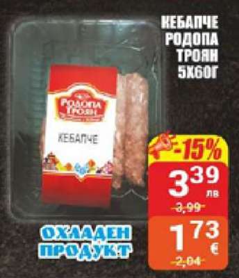 Кебапче Родопа Троян 5x60г