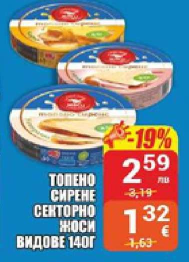ТОПЕНО СИРЕНЕ СЕКТОРНО ЖОСИ ВИДОВЕ 140Г