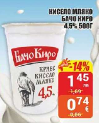 Кисело мляко Бачо Киро 4,5% 500г