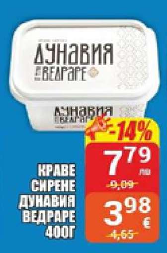 Краве сирене Дунавия Ведраре 400г