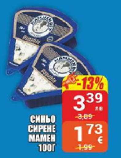 СИНЬО СИРЕНЕ МАМЕН 100Г