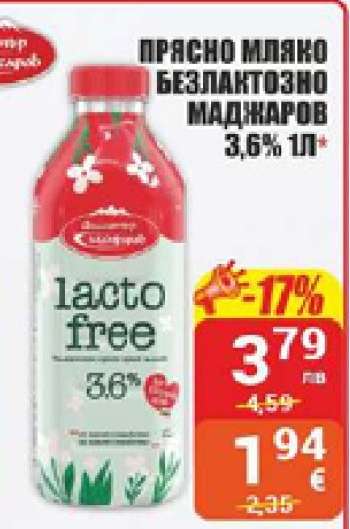 ПРЯСНО МЛЯКО БЕЗЛАКТОЗНО МАДЖАРОВ 3,6% 1Л