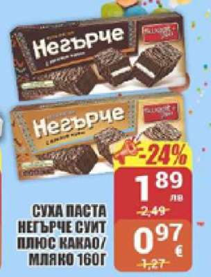 СУХА ПАСТА НЕГЪРЧЕ СУИТ ПЛЮС КАКАО/МЛЯКО 160Г