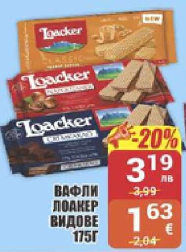 Вафли Лоакер видове 175г