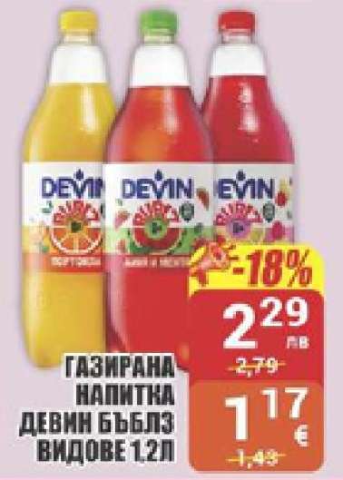 Газирана напитка Девин Бъбълз видове 1.2 л