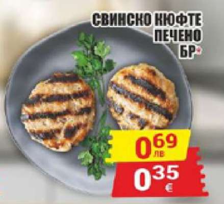 Свинско кюфте печено бр.