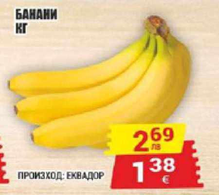 Банани