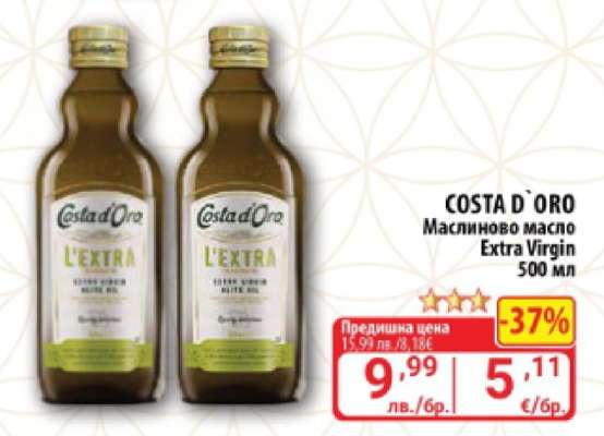 COSTA D`ORO Маслиново масло Extra Virgin