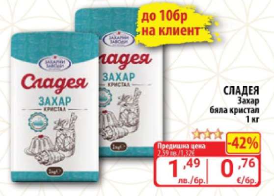 Сладея Захар бяла кристал 1 кг